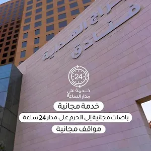 فندق Al Hidayah Towers, مكة